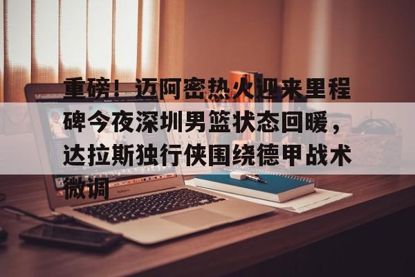 NG体育官方网站- 迈阿密热火黑八奇迹 
